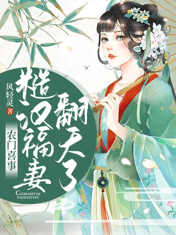 农门糙汉火柴