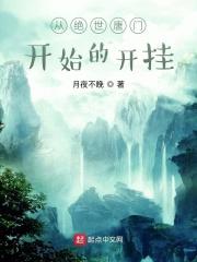 从绝世唐门开始打卡