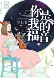 你是我的福分什么意思
