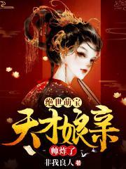 绝世萌宝要翻天叶楚月全文免费阅读