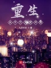重生千禧从零开始打万亿帝国