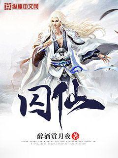 囚仙by柒柒完结了吗