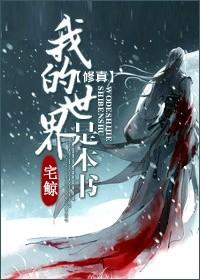 我的世界玄幻