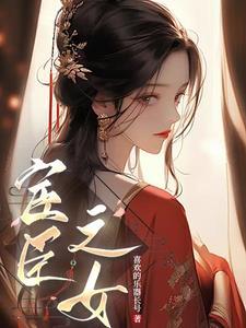 穿成疯批大公的娃娃漫画