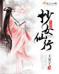 妙女是好还是坏