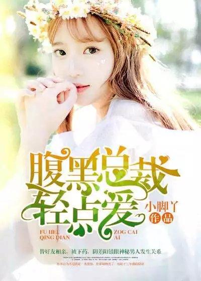 腹黑总裁太大了