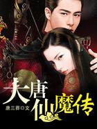 大唐仙妖劫为什么停运