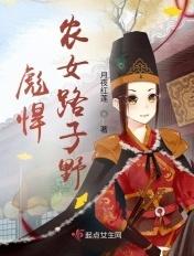彪悍农女山野汉全文免费阅读