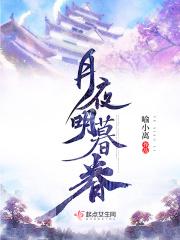 明月夜的下一句是
